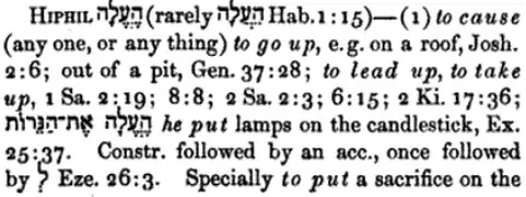Gesenius, p. 631, binyan Hifʿil of ʿalah
