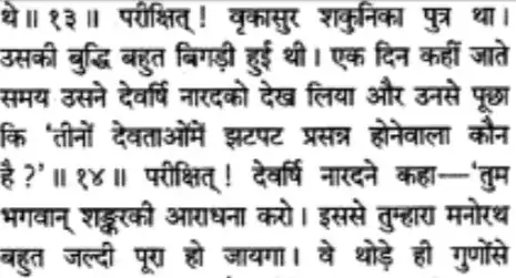 Why Shiva is Ashutosh