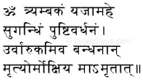 Maha Mrityunjaya Mantra