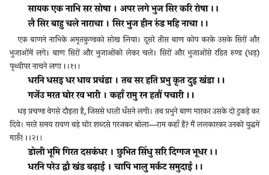 Ravan Vadh - Ramcharitmanas