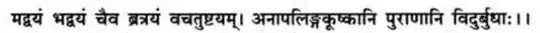 Madwayam Bhadwayam chaiva Bratrayam Vachatusthayam, ANaPaLinGa KuSkani, Puranani prudhak prudhak