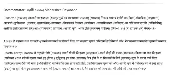 Maharshee Dayanand's commentary
