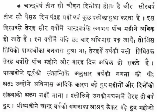 Mahabharata - SanskritHindi version from GitaPress by Pandit Ramnarayan - commentary1