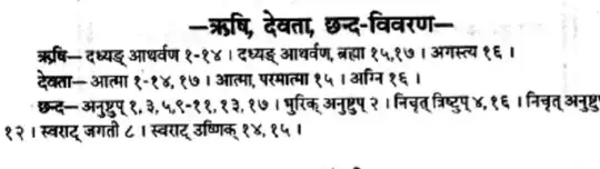 AnukramaniShuklaYajurVeda