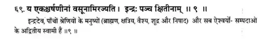 text - Devanagari script