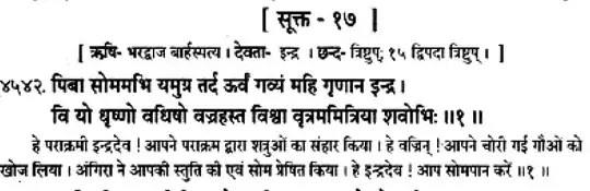 Rigveda (6.17.1)