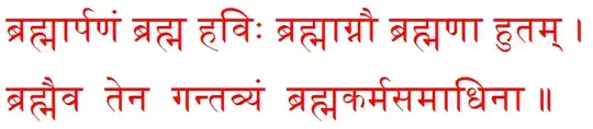 The bramharpanam shloka in sanskrit
