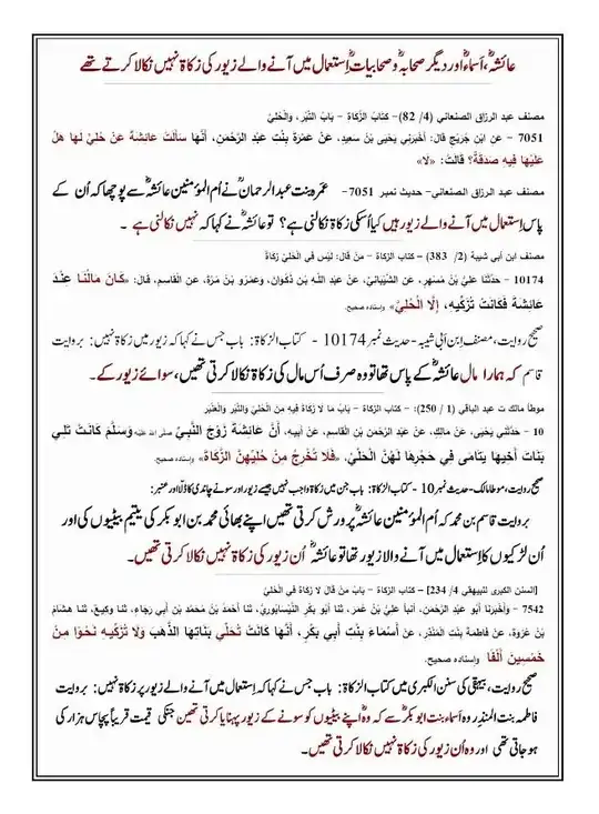 Please check the image which have all the references of not paying zakat on the jewellery used by women