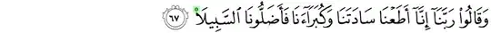 Qur'an 33:67