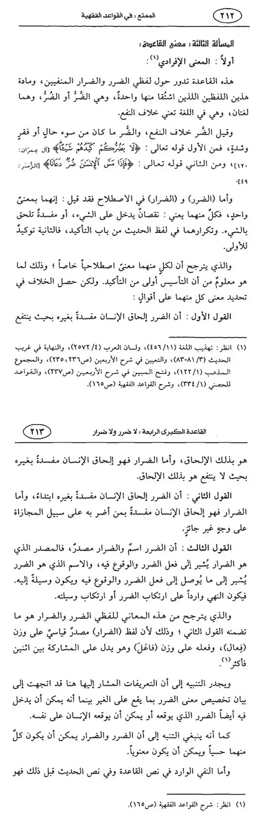 Al-Mumti' pp. 212-3
