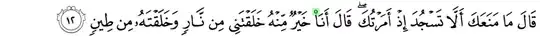 Qur'an 7:12