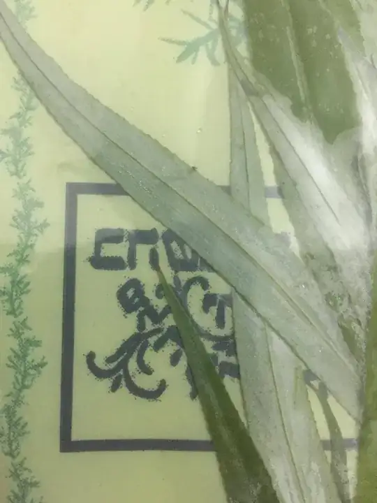 Aravos with apparently serrated leaves, against the backdrop of a partial logo of the Badatz Eidah HaChareidis Yerushalayim
