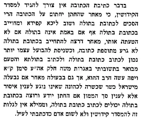 Excerpt from Igros Moshe OC 4:118