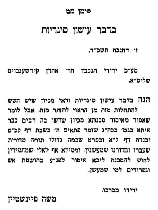 אף לאלו שמחמירין לחוש להסכנה ליכא איסור לפני עור בהושטת אש וגפרורים למי שמעשן