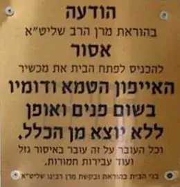 ![warning sign in Hebrew about 'no-kosher' phones