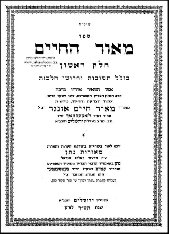 Title page of "Sefer Mekor Chayim," by R' Meir Chayim Ungar, printed in Jerusalem in 5720