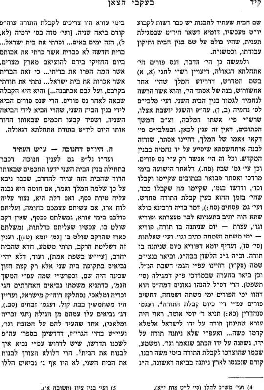 Be'Ikvei HaTzon page 114