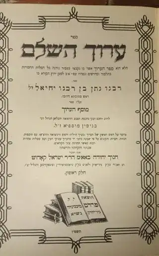 Aruch Hashalem from Pardes.
