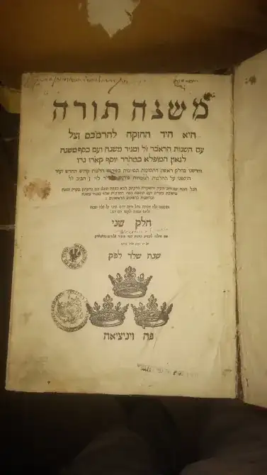 Old-looking title page of Mishneh Torah, in Hebrew, published in Venice in 5334