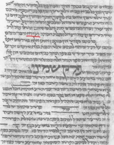 Image of page of Mishneh Torah