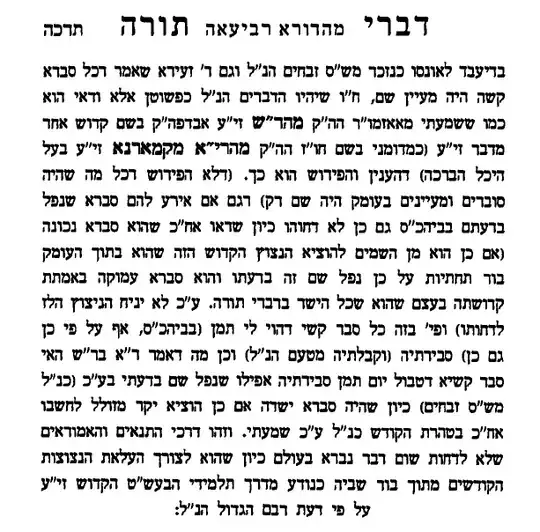 Second section of Sefer