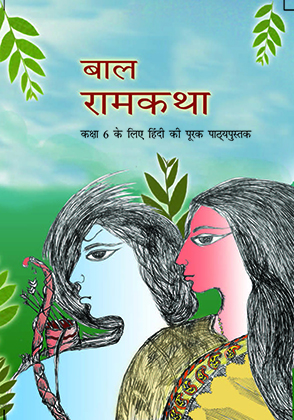 Bal Ramkatha