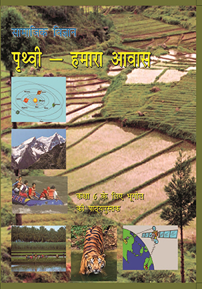 Prithvi: Hamara Avas