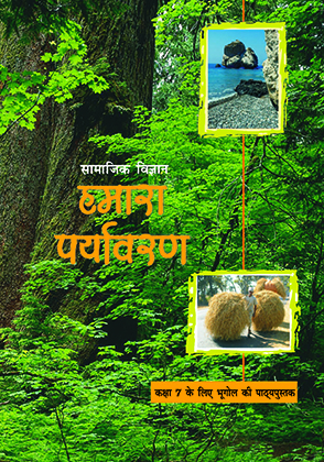 Hamara paryavaran