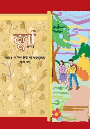 Durva - III