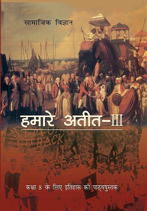 Hamare Ateet - III