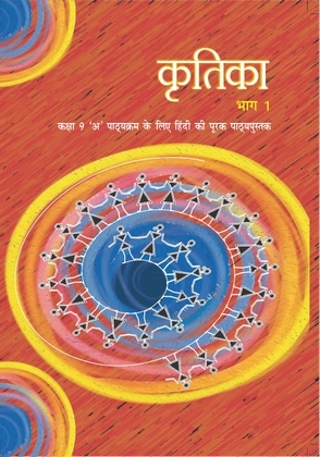 Kritika Bhag I