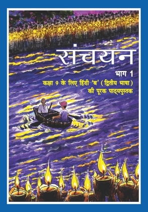 Sanchayan Bhag 1