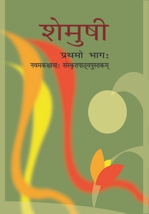 Shemushi Prathmo Bhag