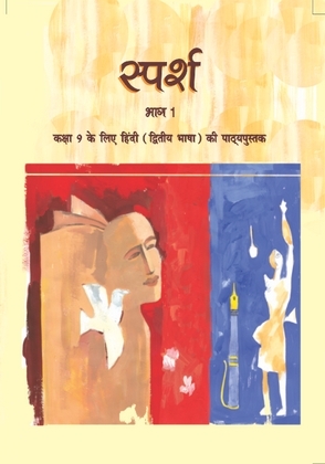Sprash Bhag 1