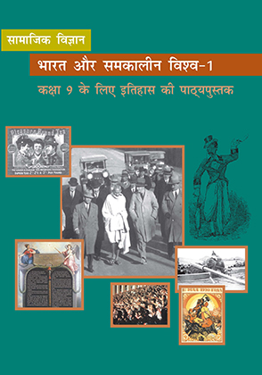 Bharat Aur Samkaleen Vishwa I