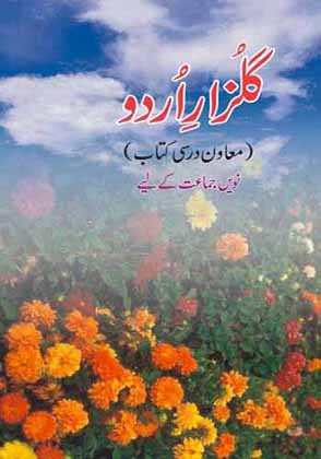 Gulzare-E-Urdu