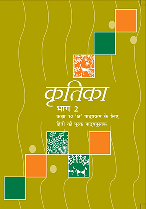 Kritika Bhag II