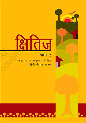 Kshitij Bhag II