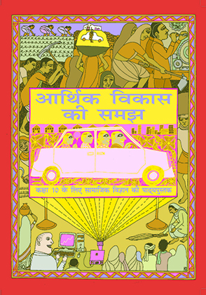 Arthik Vikas ki Samajh