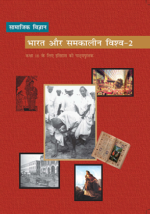 Bharat Aur Samkaleen Vishwa II