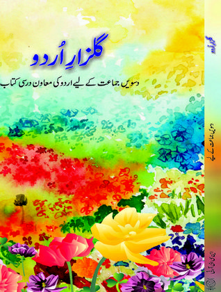 Gulzar-e-Urdu