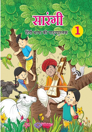 Sarangi 1