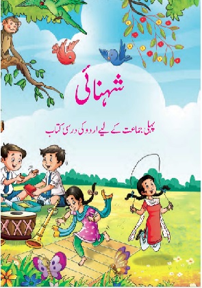 Shehnai 1