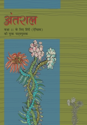 Antral Bhag 1