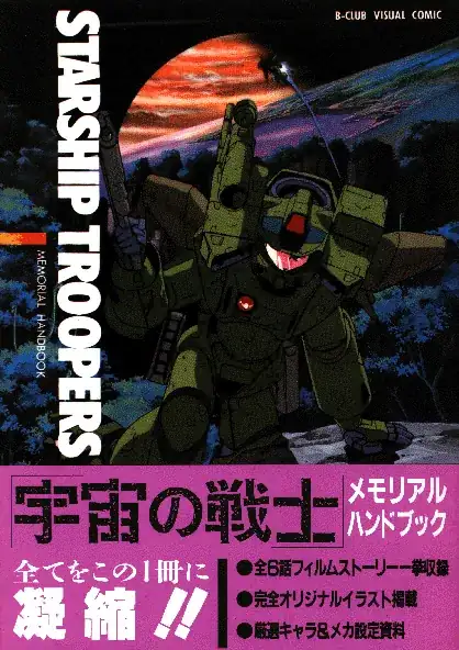Starship Troopers OVA