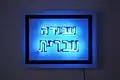 Neon obituary notice, 2006