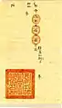 The Hình bộ đường chi ấn on a document from the year Minh Mạng 1 (1820).