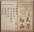 Introduction to Astronomy, translated by Xu Guangqi