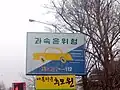Traffic Safety Enlightenment Sign (Speed Risk)