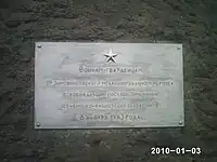 Memorial plaque dedicated to soldiers of 5th Guard Mechanized Corps&nbsp;[ru]